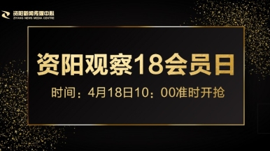 少萝被操一直骚叫福利来袭，就在“资阳观察”18会员日